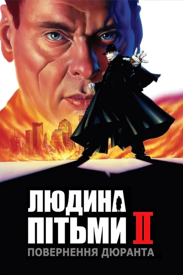 Фільм 'Людина пітьми 2: Повернення Дюранта' постер