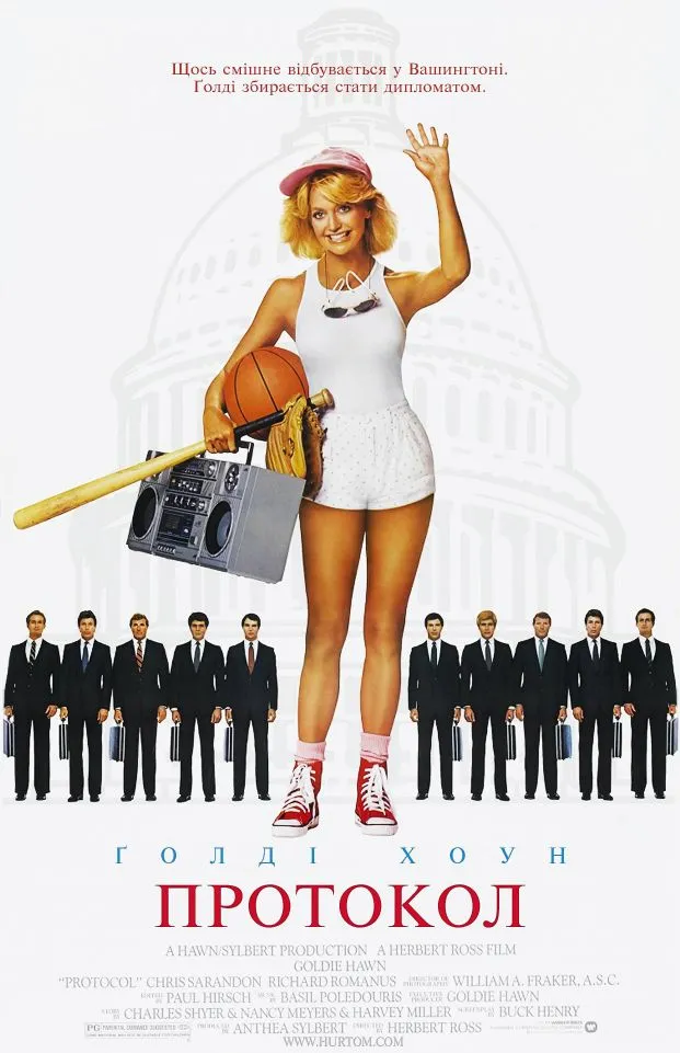 Фільм 'Протокол' постер