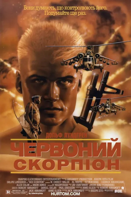 Фільм 'Червоний скорпіон' постер