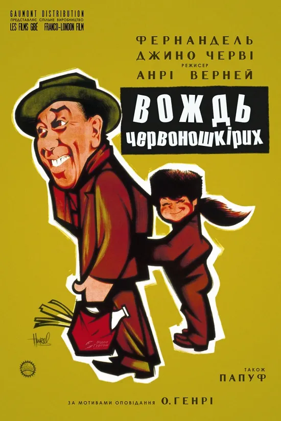 Фільм 'Вождь червоношкірих' постер