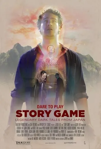 Фільм 'Сюжетна гра: Темні історії' постер