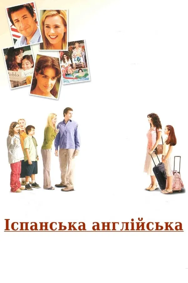 Фільм 'Спенгліш - іспанська англійська' постер