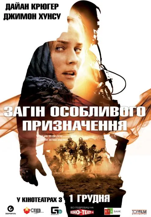 Фільм 'Загін особливого призначення' постер