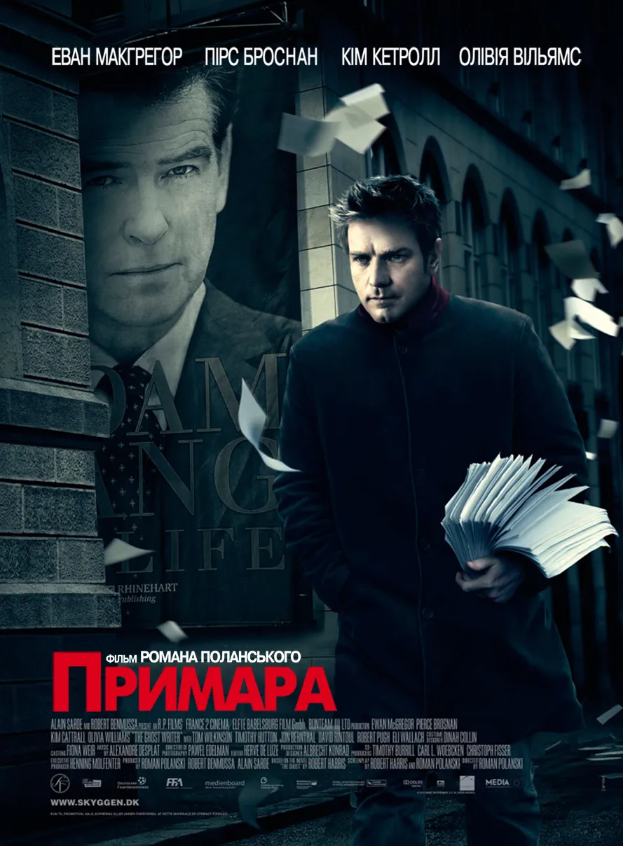 Фільм 'Примара' постер