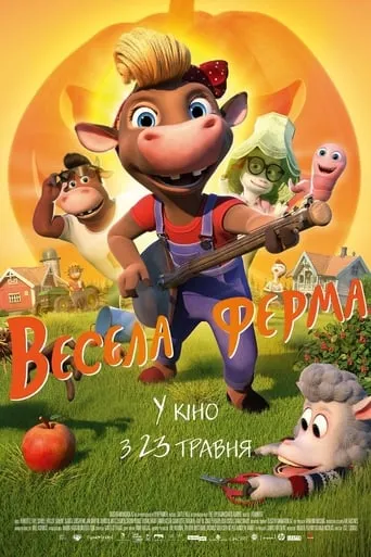 Мультфільм 'Весела ферма' постер