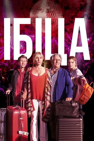 Фільм 'Ібіца' постер