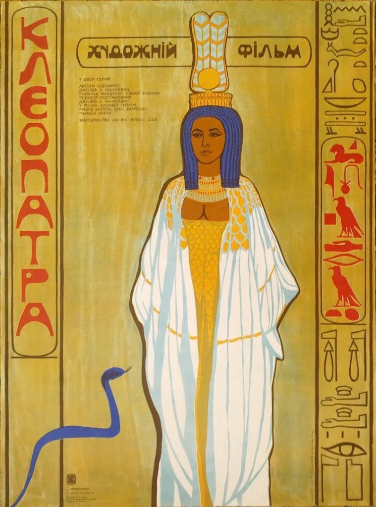 Серіал 'Клеопатра' постер