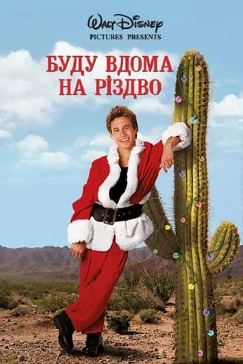 Фільм 'Додому на Різдво' постер