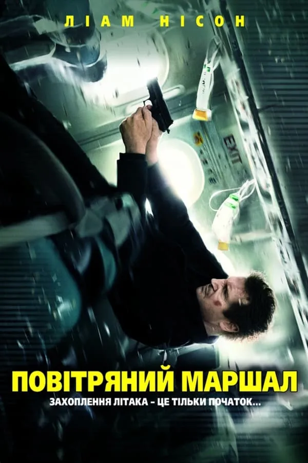 Фільм 'Повітряний маршал' постер