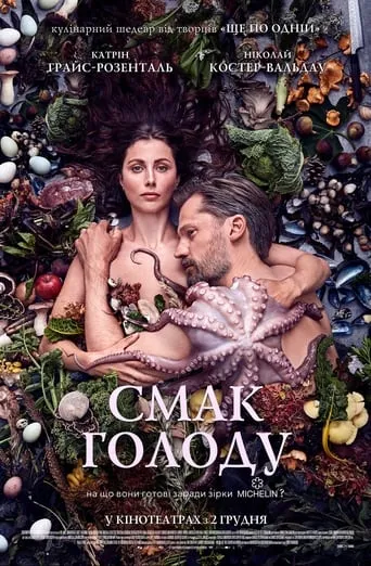 Фільм 'Смак голоду' постер