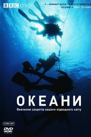 Серіал 'BBC: Океани / Океани' постер