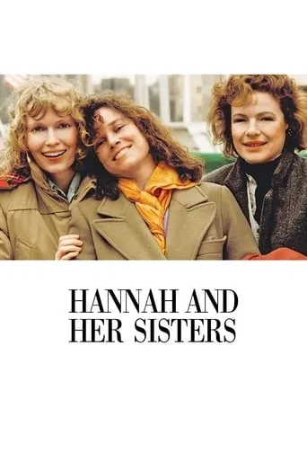 Фільм 'Ханна і її сестри / Ганна та її сестри' постер