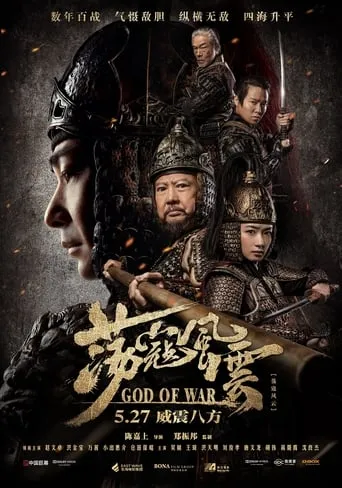 Фільм 'Бог війни' постер