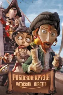 Мультфільм 'Робінзон Крузо - Ватажок піратів / Селкірк - справжній Робінзон Крузо' постер
