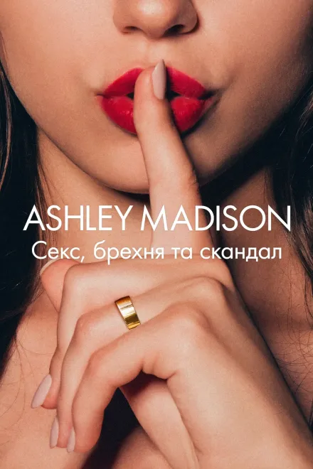 Серіал 'Ashley Madison: Секс, брехня та скандал' постер