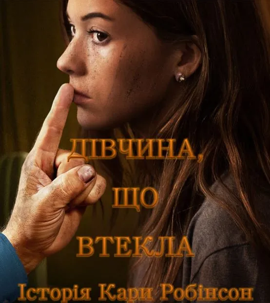 Фільм 'Дівчина, що втекла - Історія Кари Робінсон' постер