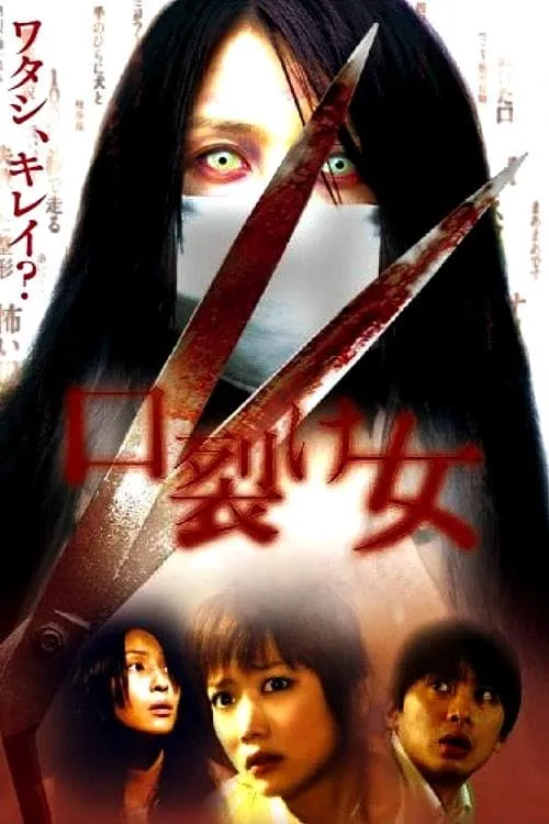 Фільм 'Жінка з розрізаним ротом' постер