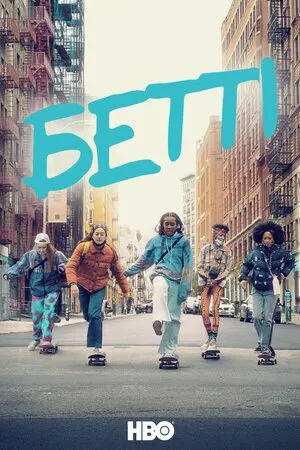 Серіал 'Бетті' постер
