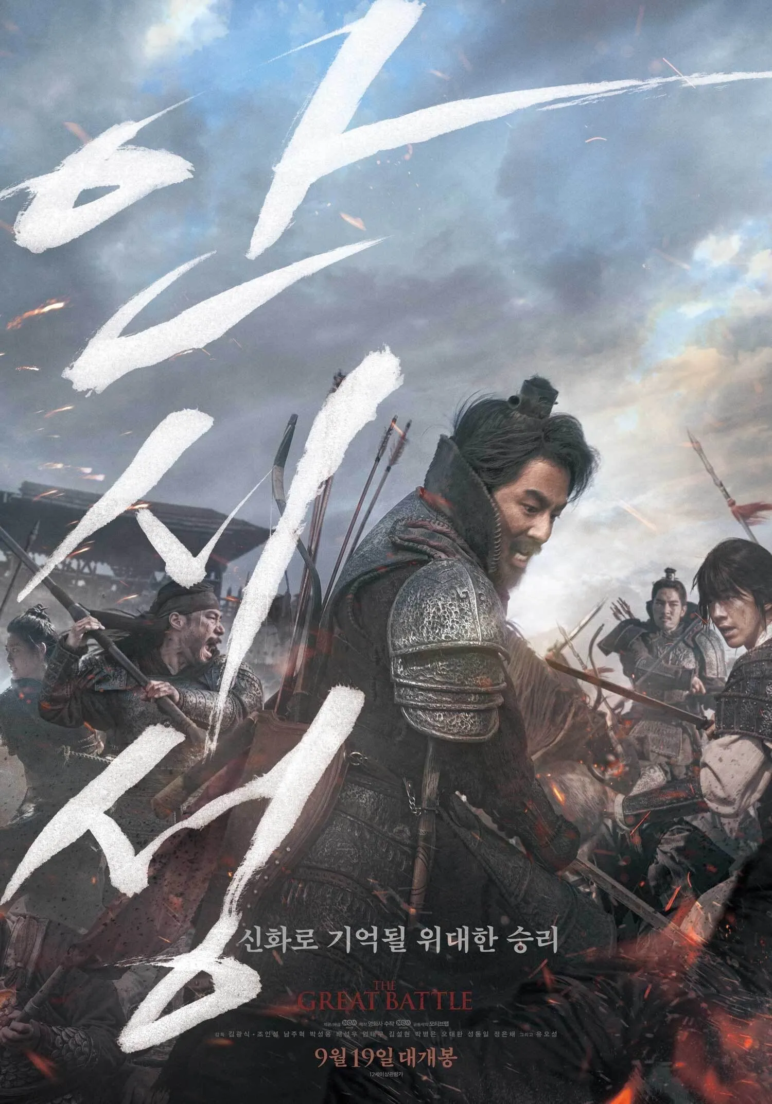 Фільм 'Велика битва' постер