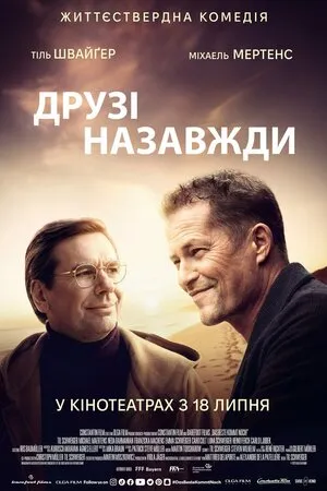 Фільм 'Друзі назавжди' постер
