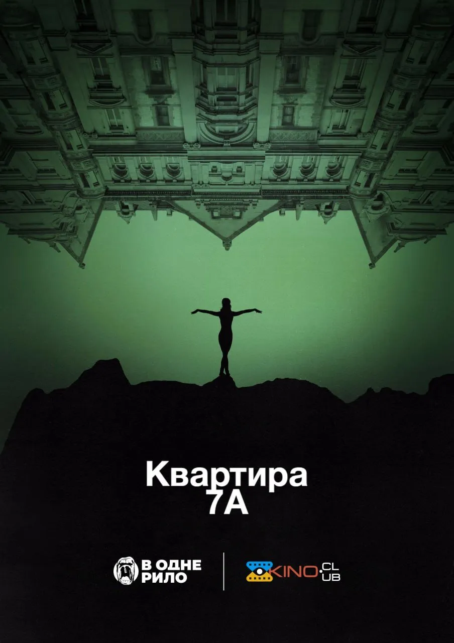 Фільм 'Квартира 7А' постер