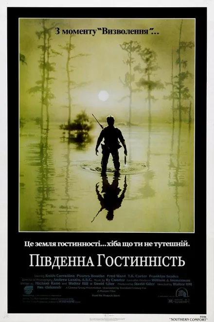 Фільм 'Південна гостинність' постер