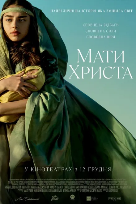 Фільм 'Мати Христа / Мері' постер