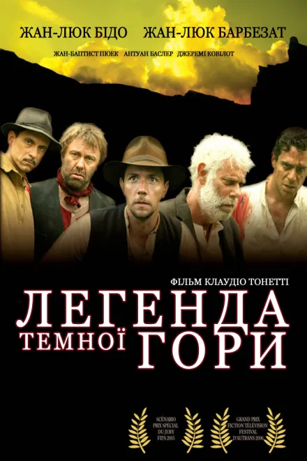 Фільм 'Легенда темної гори' постер