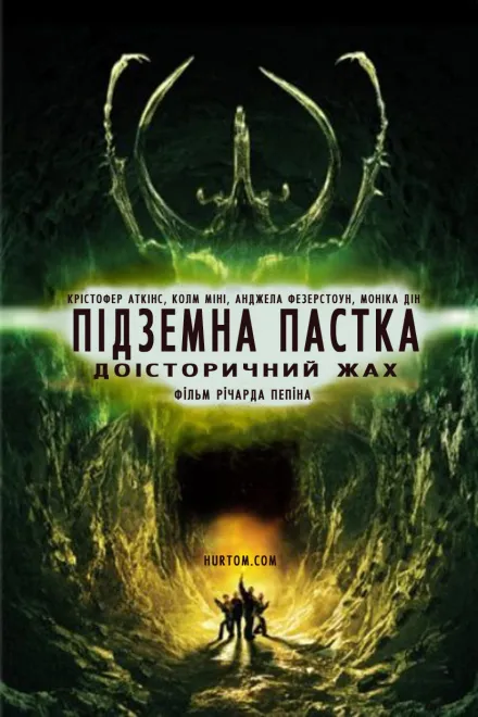 Фільм 'Підземна пастка' постер