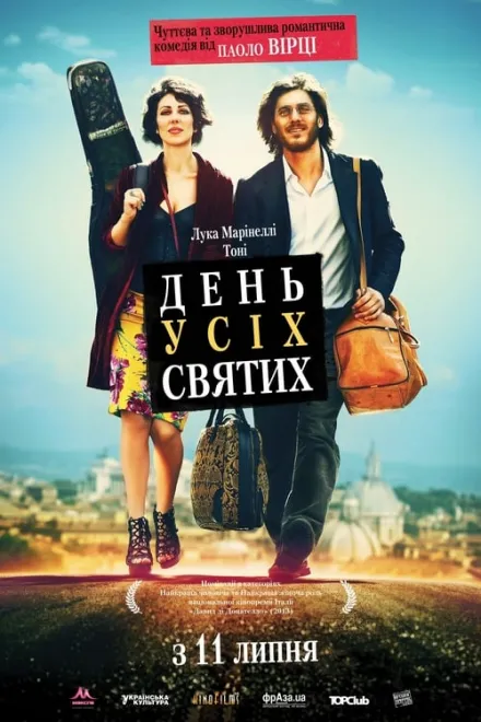 Фільм 'День усіх святих' постер