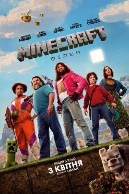 Фільм 'Mіnecraft: Фільм' постер