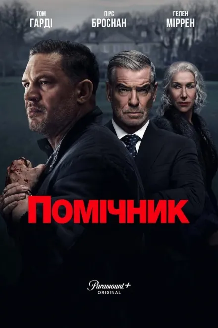 Серіал 'Гангстерленд' постер